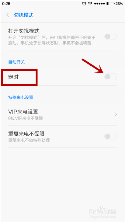 小米4怎么设置定时开关机？