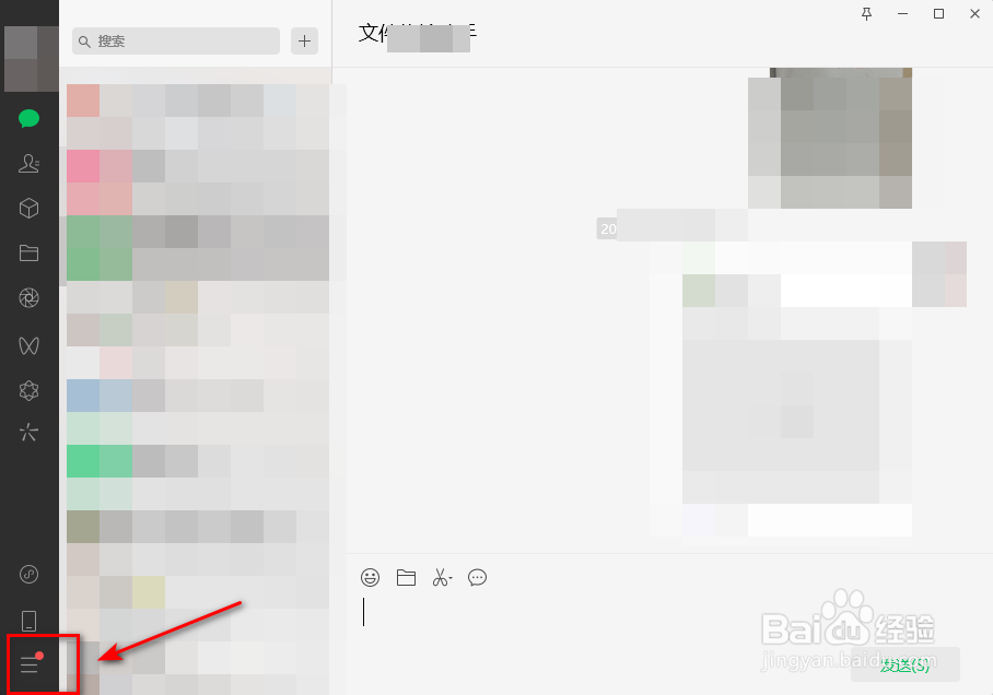 怎么锁定电脑微信