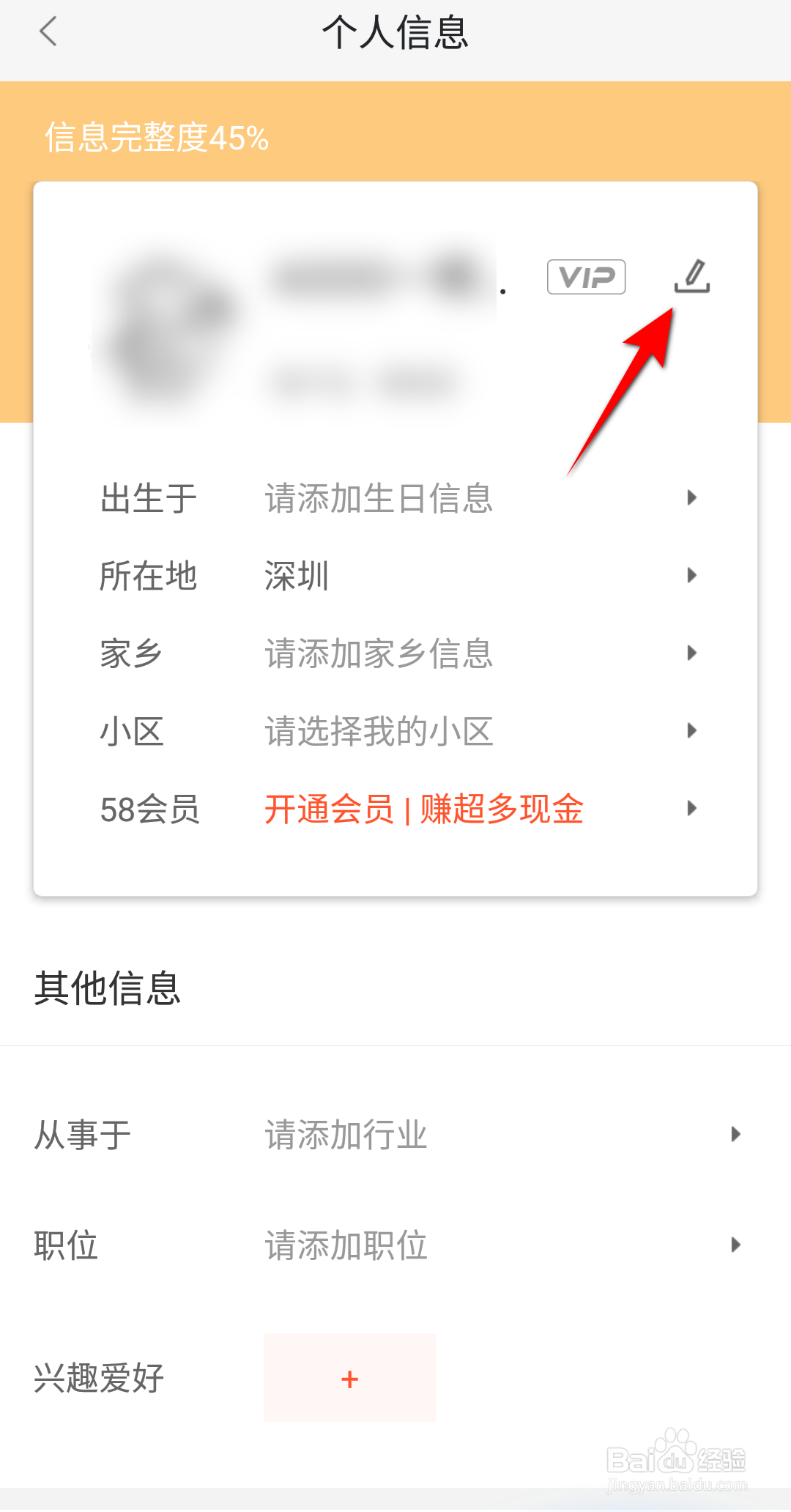 58同城怎么更改昵称