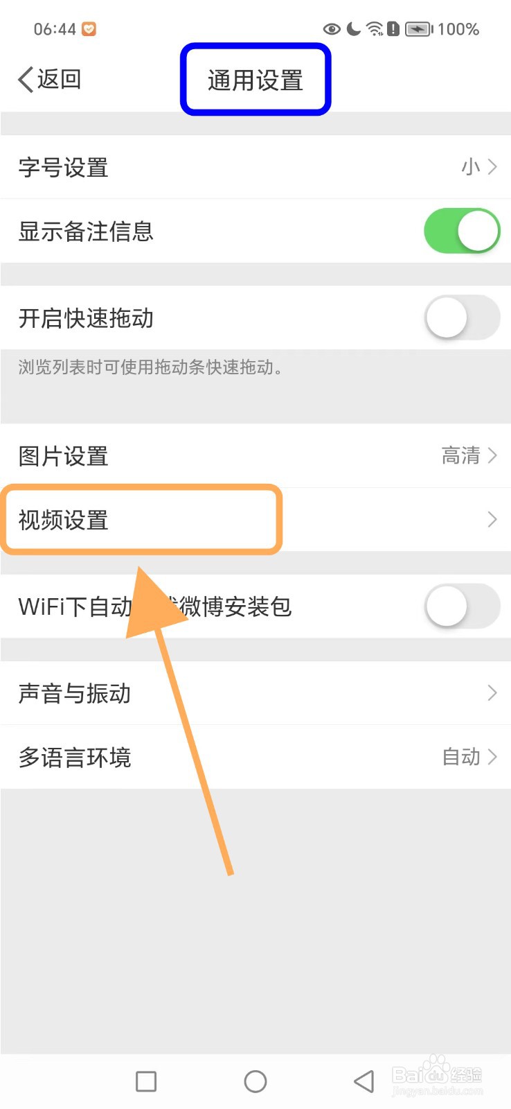 微博如何关闭展示水印功能