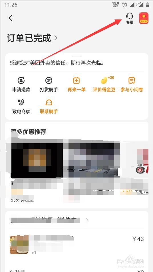 美团外卖吃出虫子了怎么办