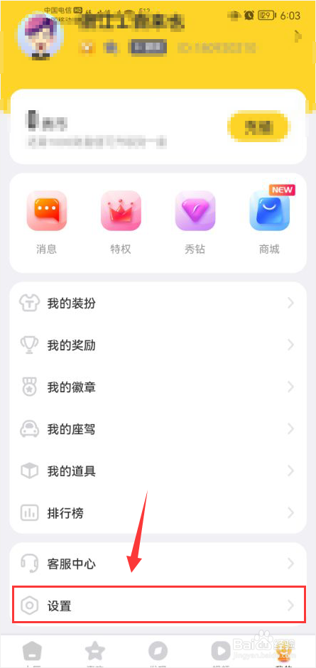 抖声直播怎么关闭评论消息推送通知功能