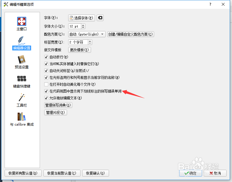 calibre怎么关闭在代码视图中显示用下划线标注