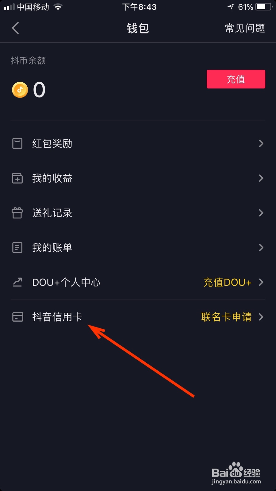 我们如何通过抖音申请信用卡