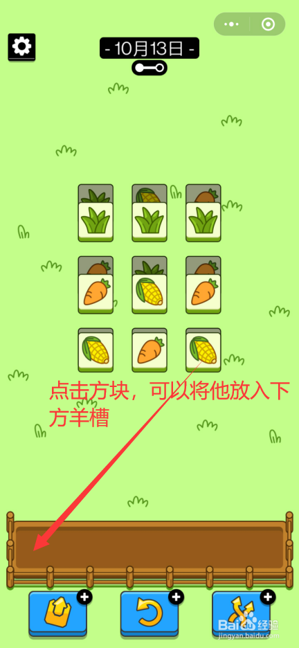 羊了个羊怎么消除