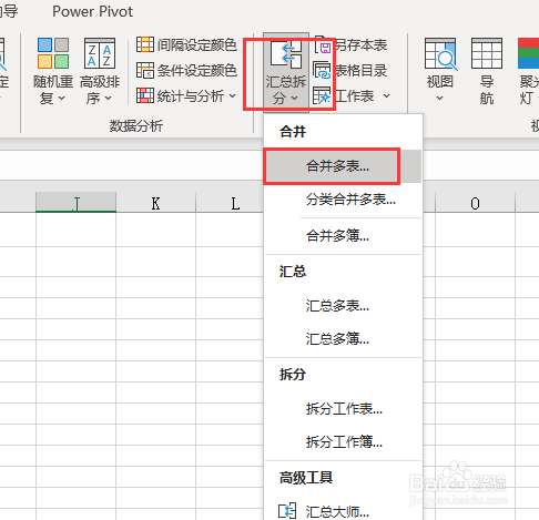 excel怎么合并数据