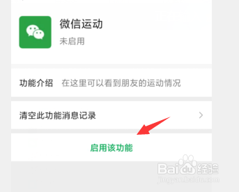 如何启动微信运动