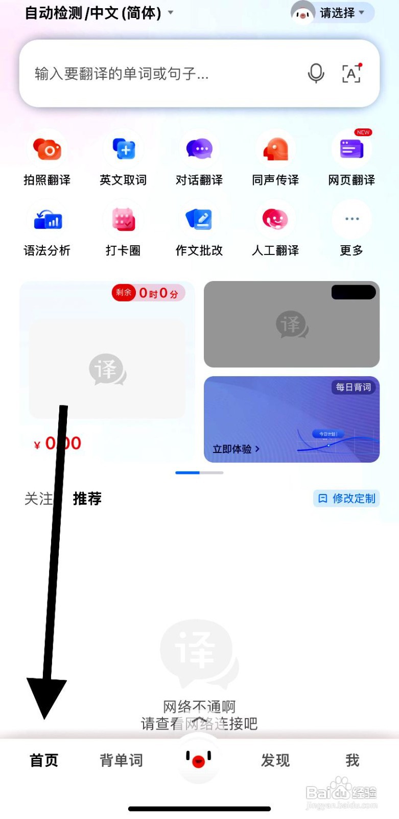 百度翻译app在哪里查看英文对话
