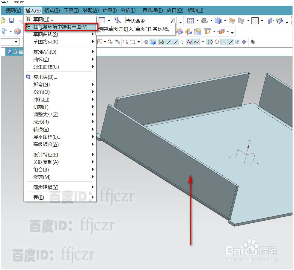 UG12.0模型纸巾盒--盒底如何用钣金模式来创建