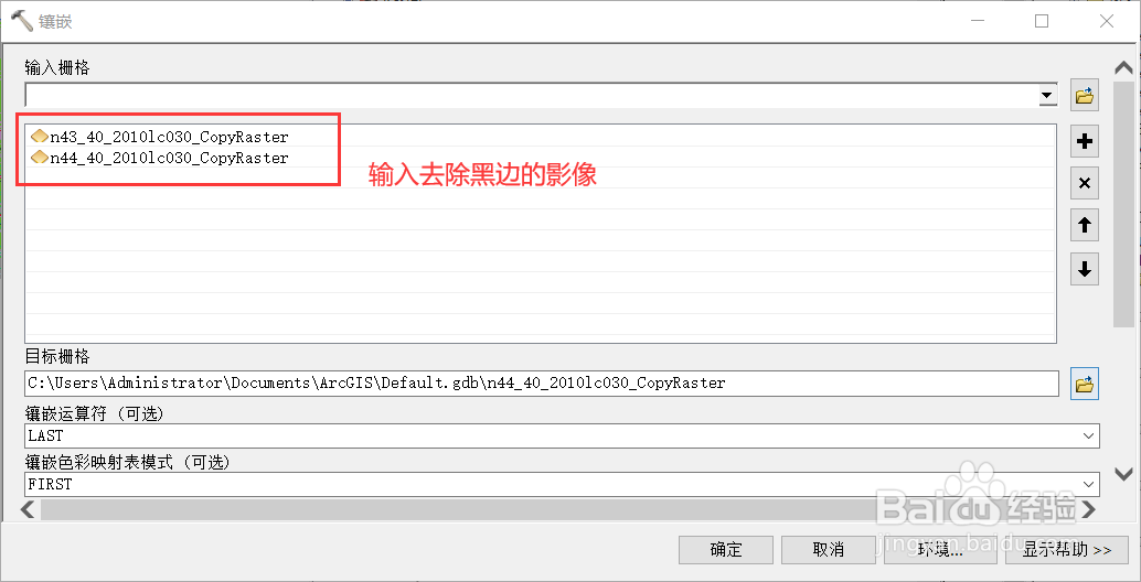 利用ArcGIS拼接Globeland30影像并去除黑边