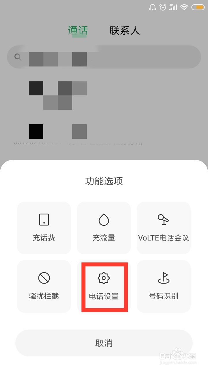 红米手机怎么设置通话录音呢