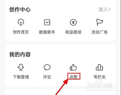 今日头条怎么查看点赞过的内容