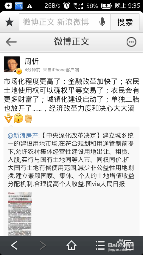 手机浏览器怎么复制和粘贴文字