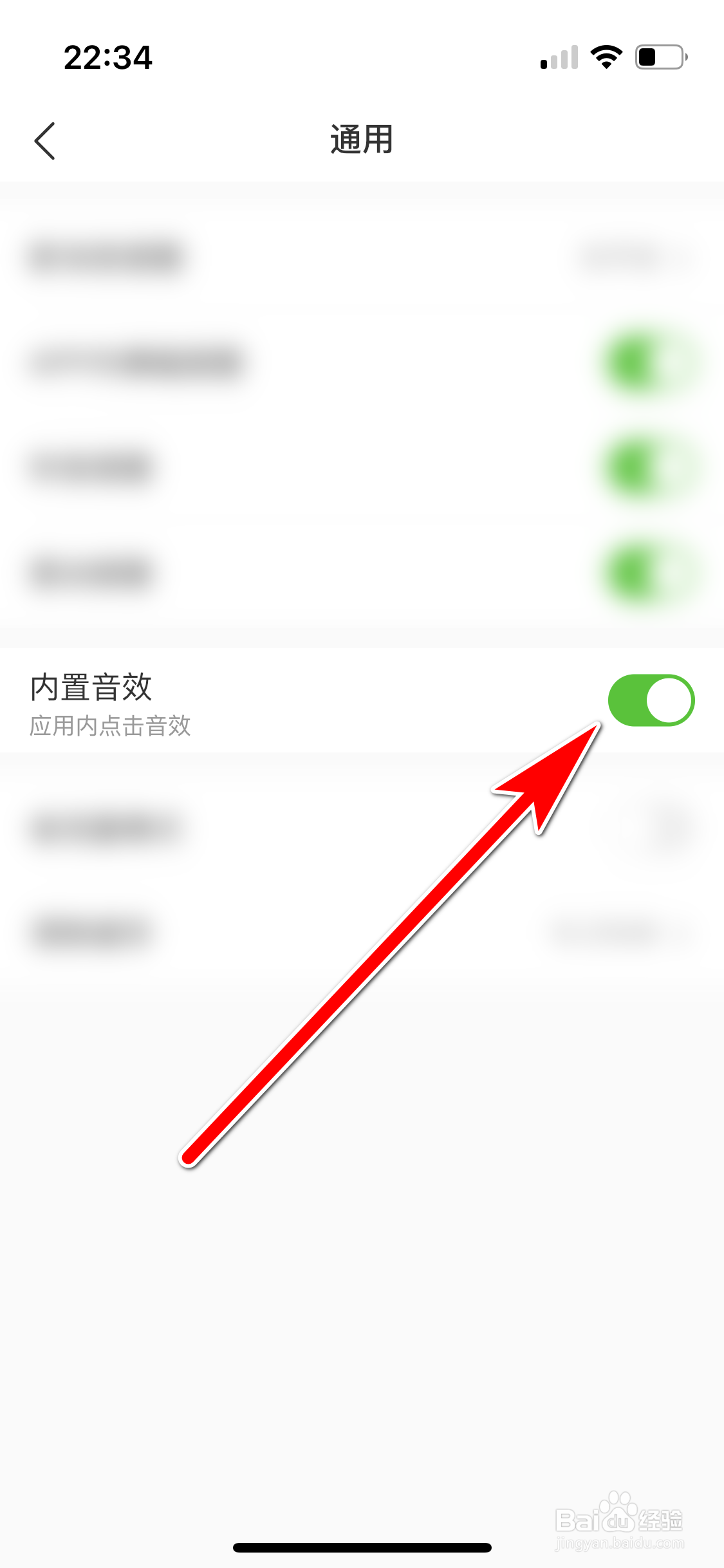 微店如何开启内置音效