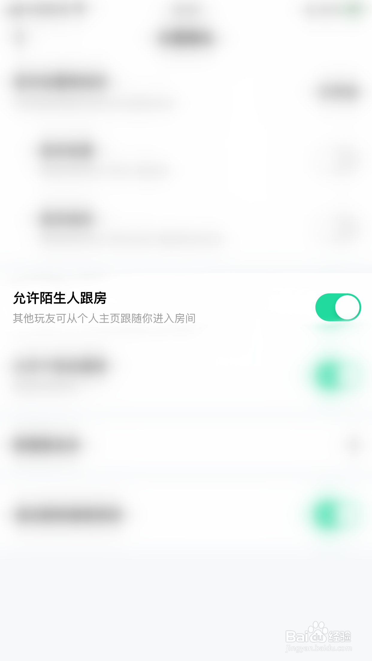 真遇怎么开启允许陌生人跟房