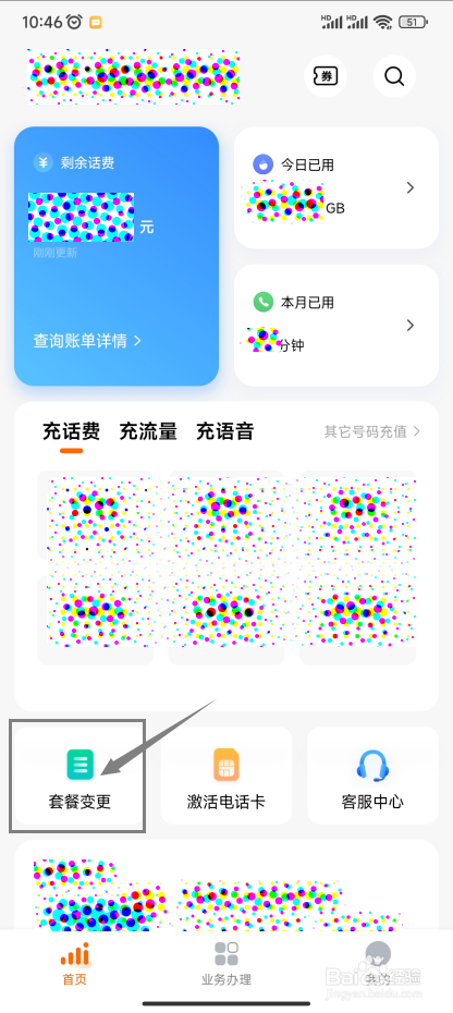 小米移动App怎样更换手机号的套餐