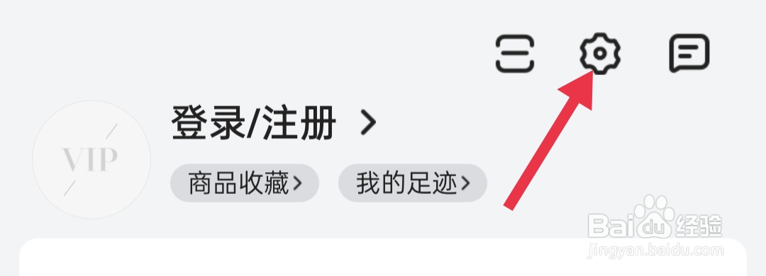 唯品会如何关闭个性化推荐