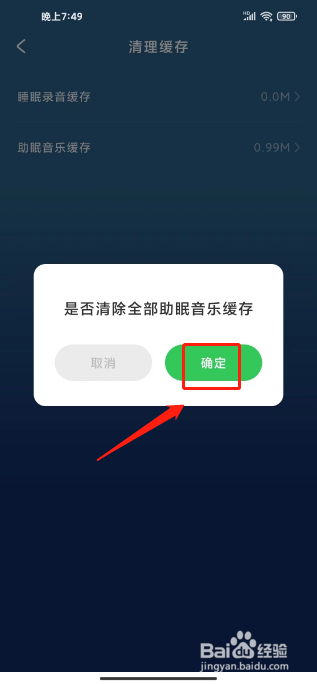 幻休app怎样清理助眠音乐缓存