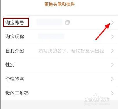 淘宝会员名怎么才能修改