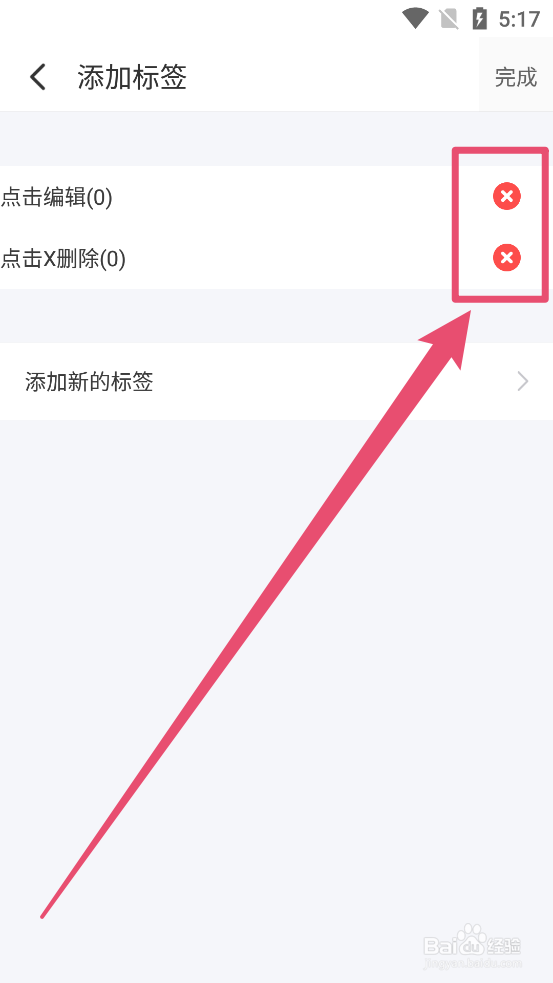 全能扫描王中如何删除标签项