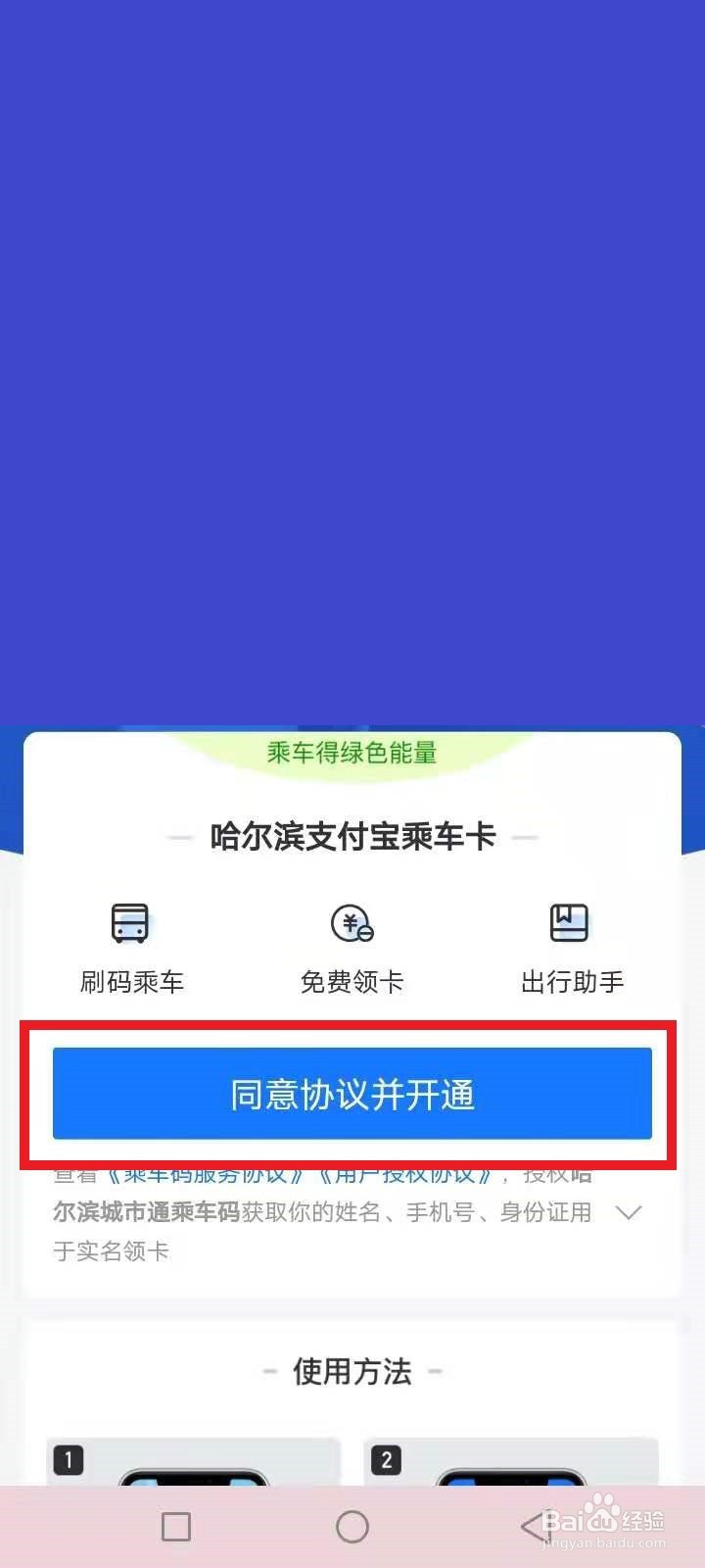 哈尔滨公交车扫码支付怎么用