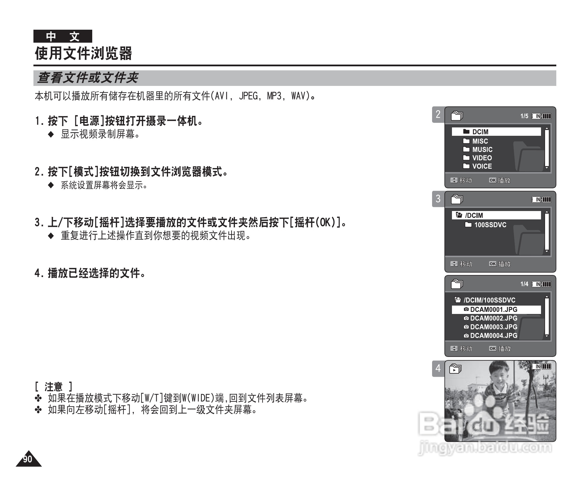 三星VP-MM10S(BL)摄录一体机使用说明书:[9]