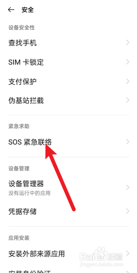 OPPO手机怎么开启预警闪光灯