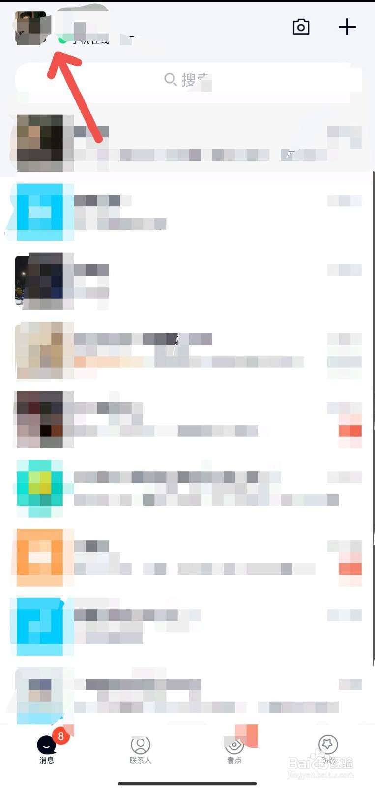 QQ怎么不让别人查看自己的动态?