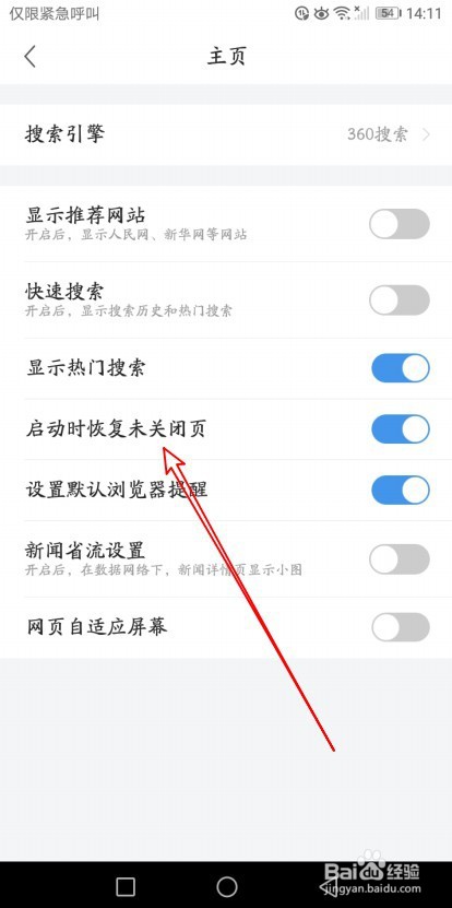 360浏览器如何禁止启动时恢复未关闭页