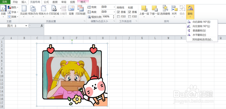 如何设置excel表格下的图片向左旋转90度呢