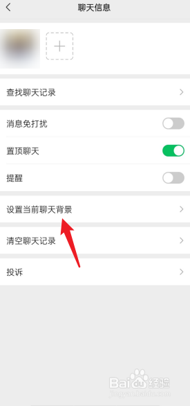 微信聊天背景图片怎么换