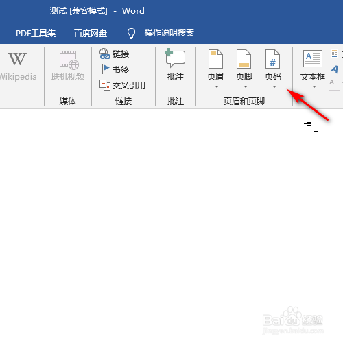 在word文档中如何插入页码?