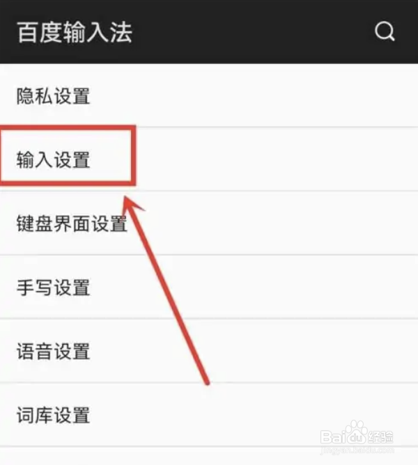 百度输入法app的搜索建议怎么开启