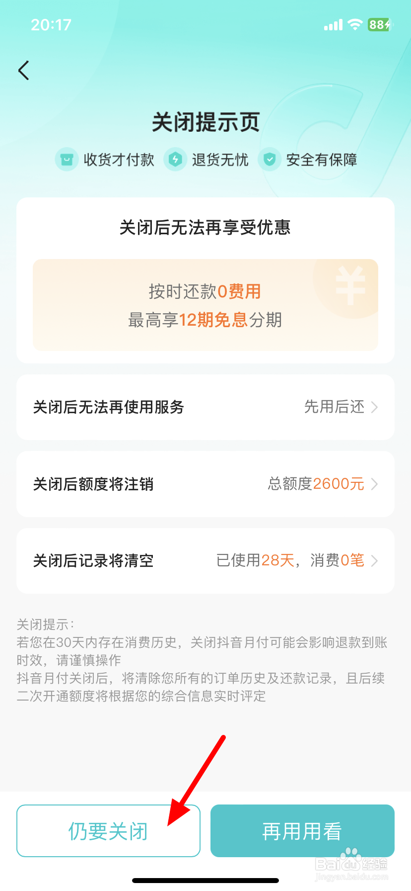 关闭抖音月付怎么关闭