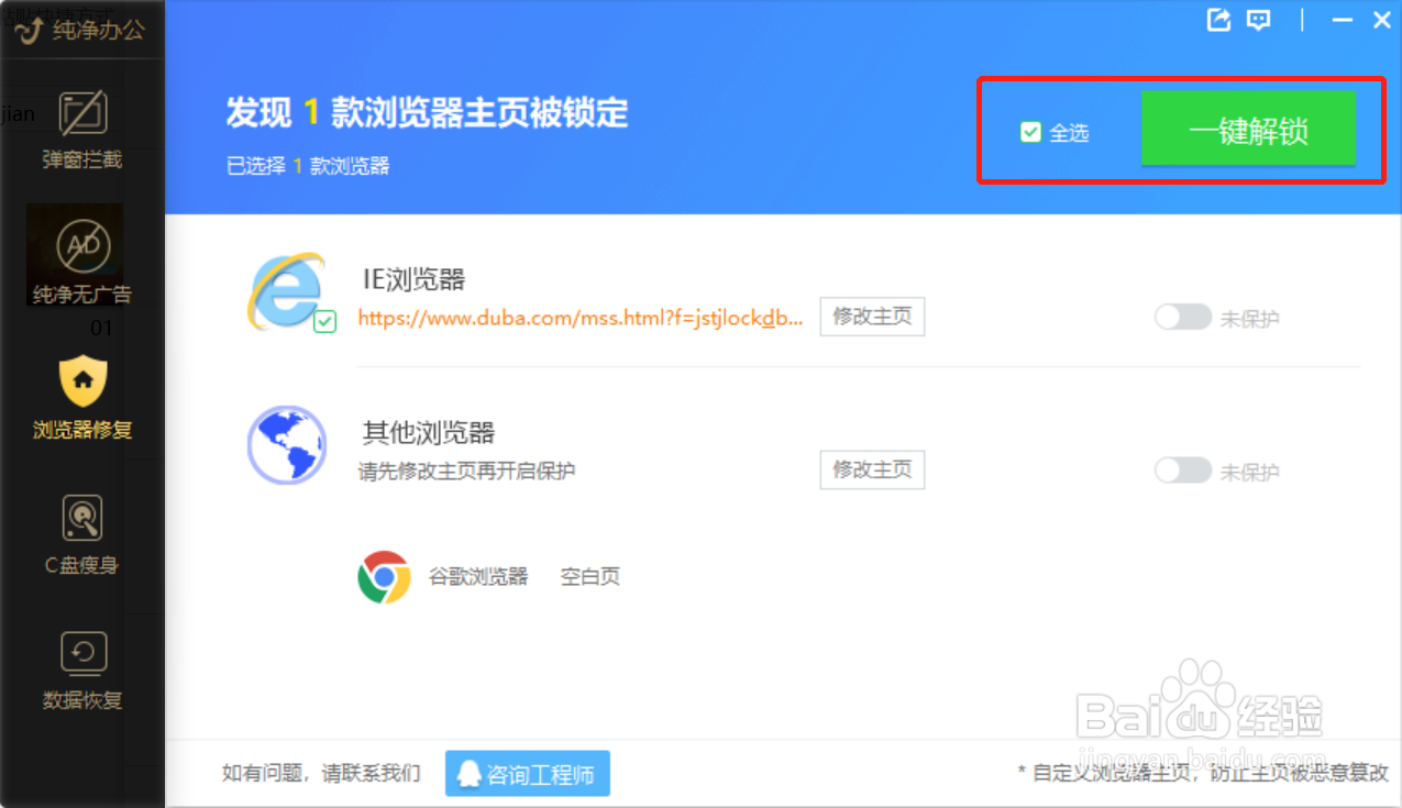 如何使用金山毒霸修复浏览器主页?