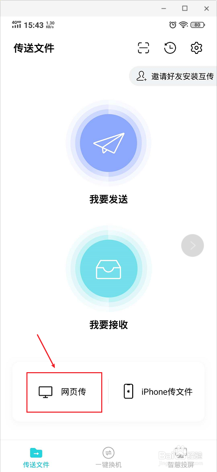 手机如何与笔记本电脑互传大文件
