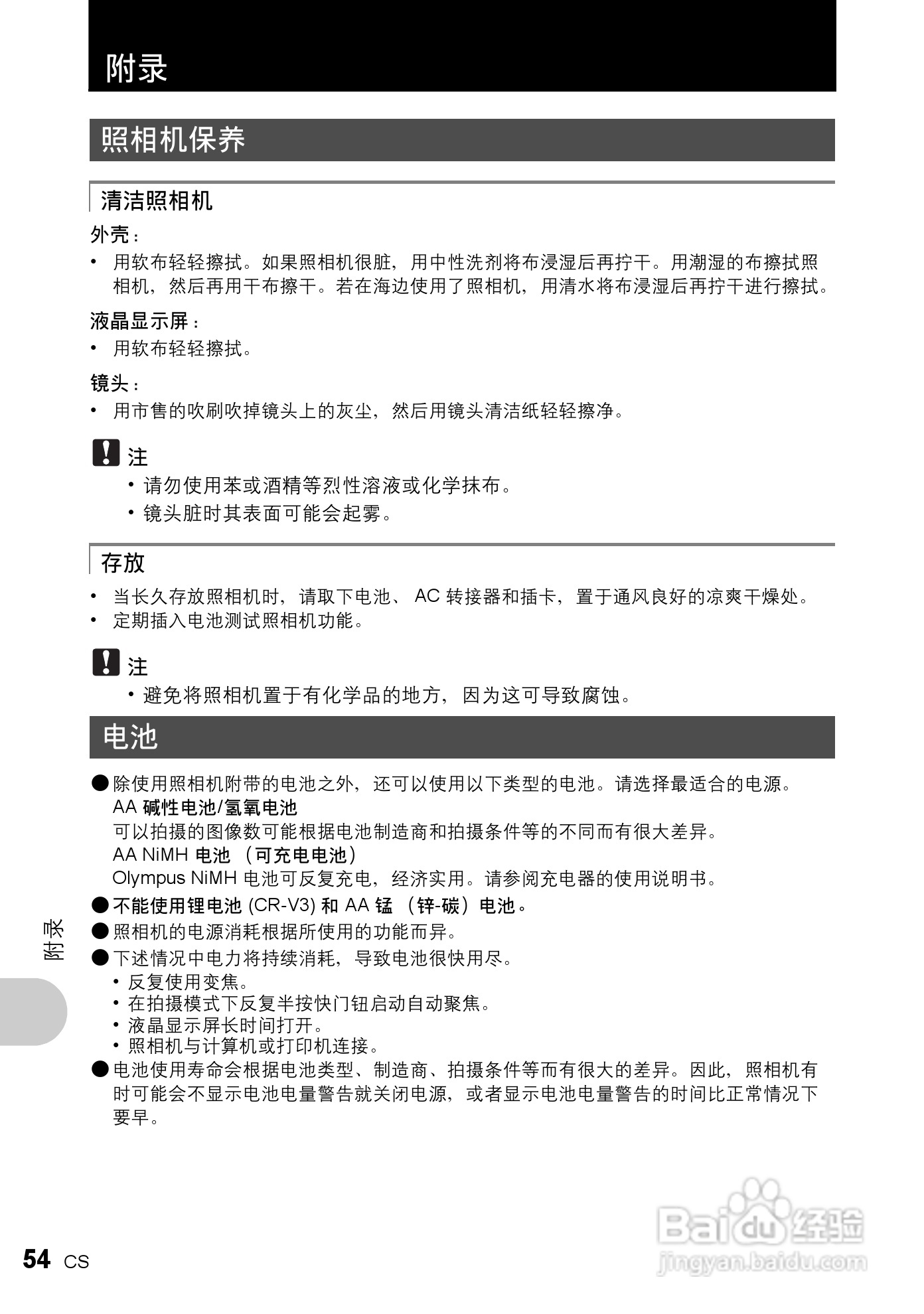 奥林帕斯FE-210数码照相机使用说明书:[6]