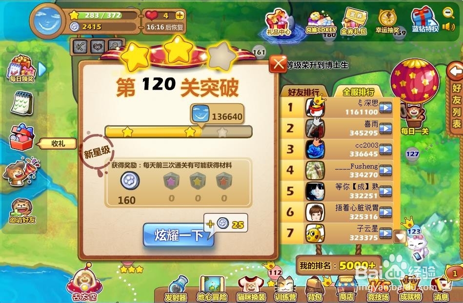 开心泡泡猫120关怎么过