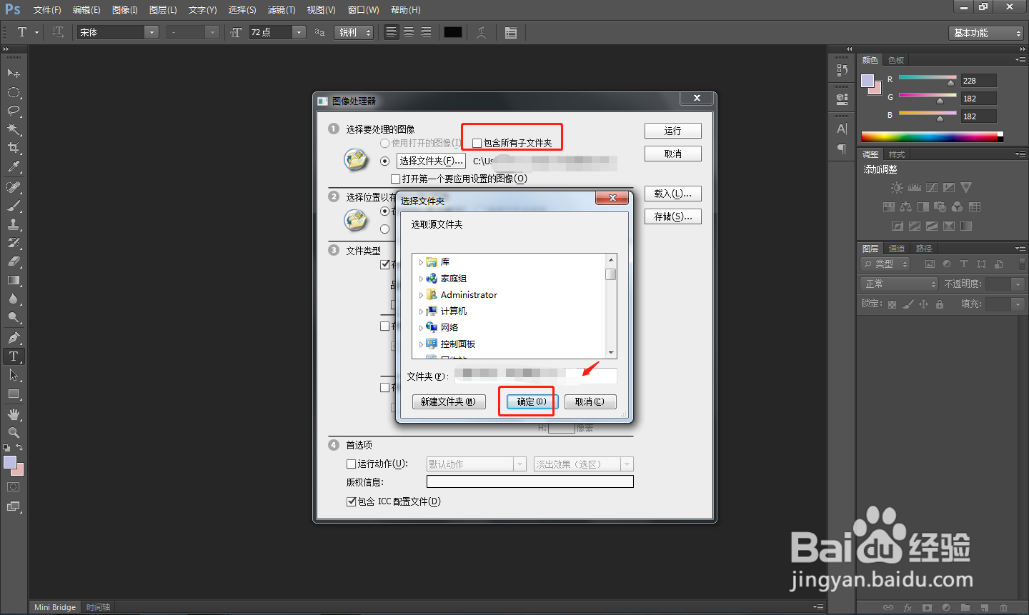 Photoshop中如何批量处理图片像素分辨率