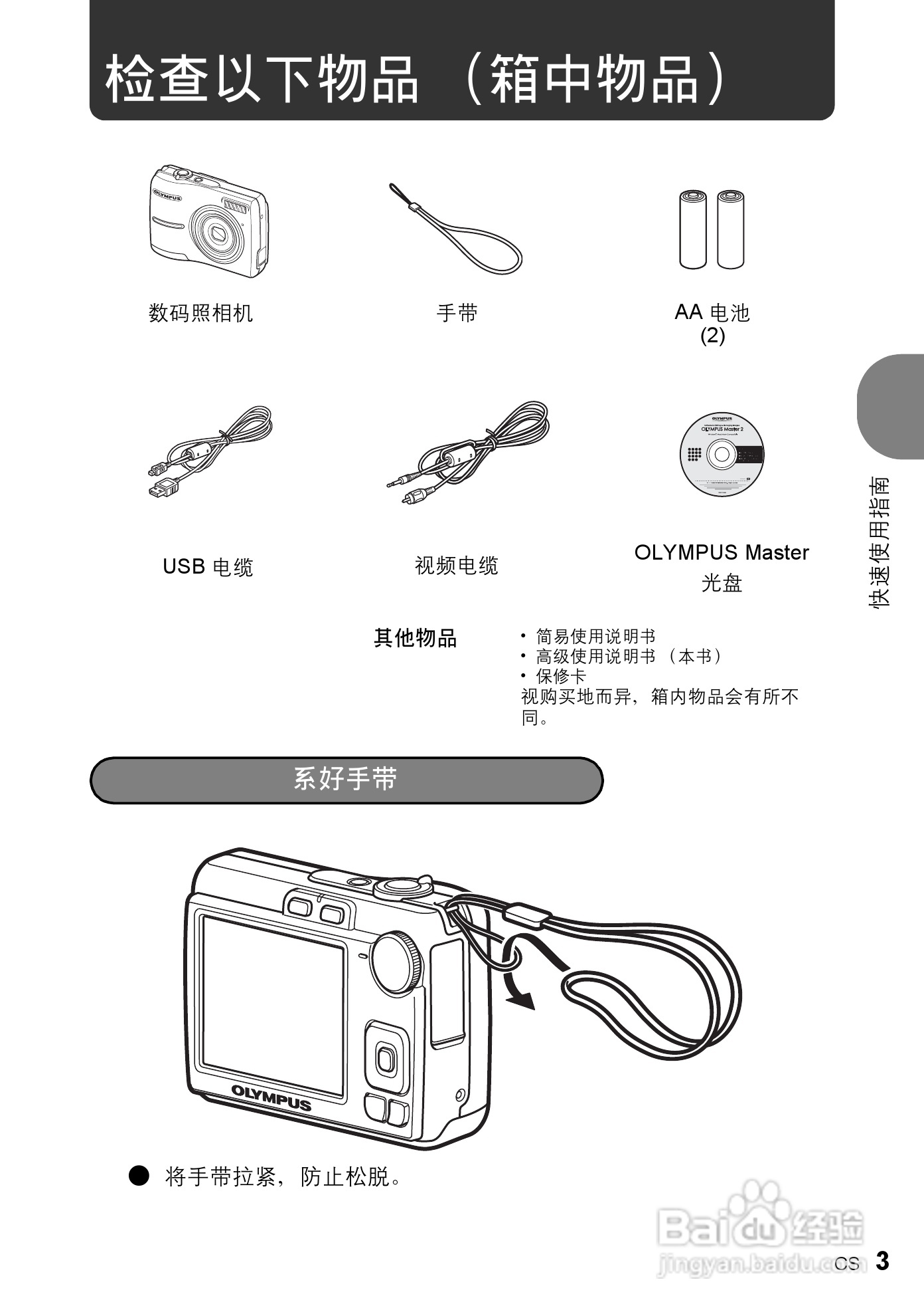 奥林帕斯X-775数码照相机使用说明书:[1]