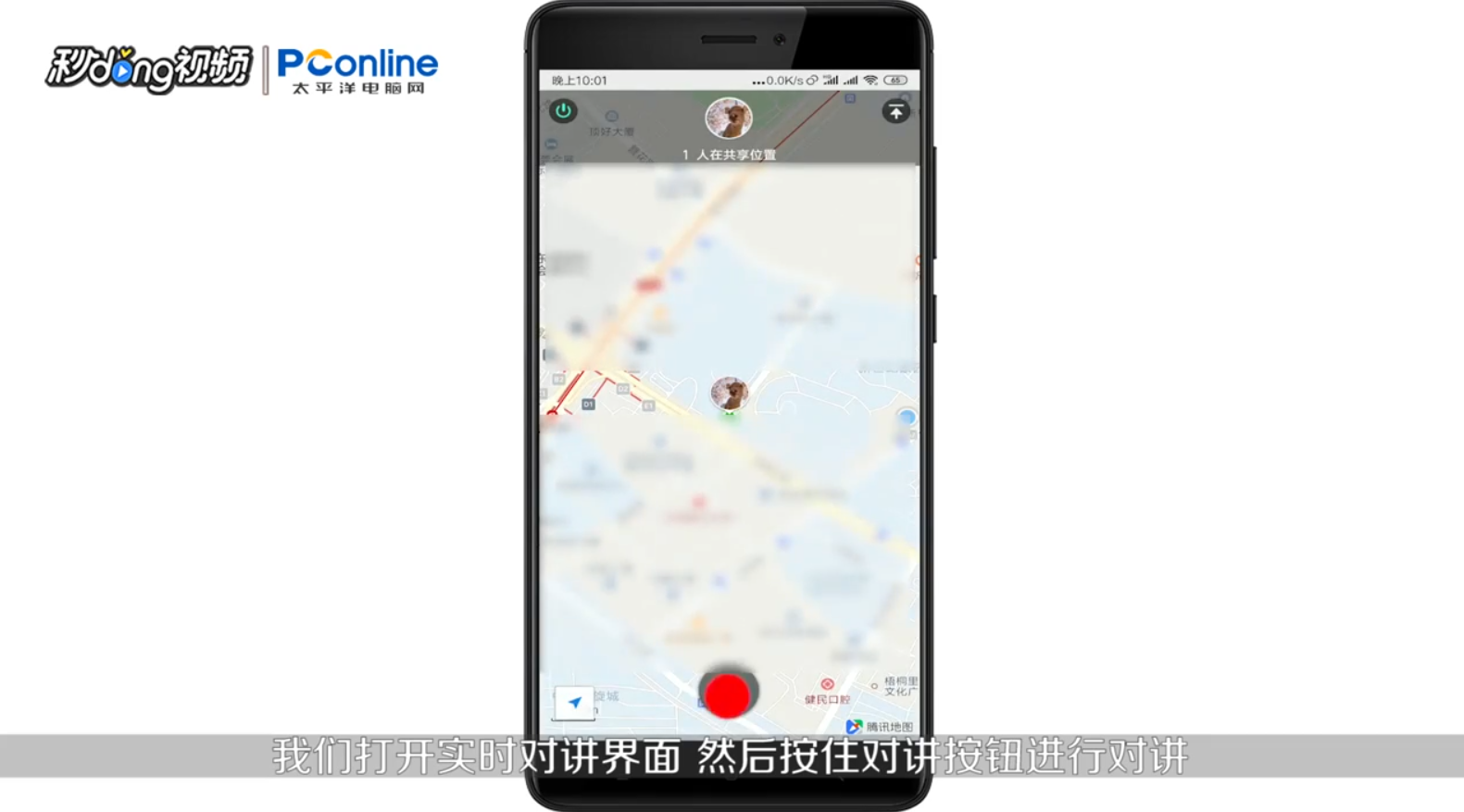 微信共享位置如何实时对讲