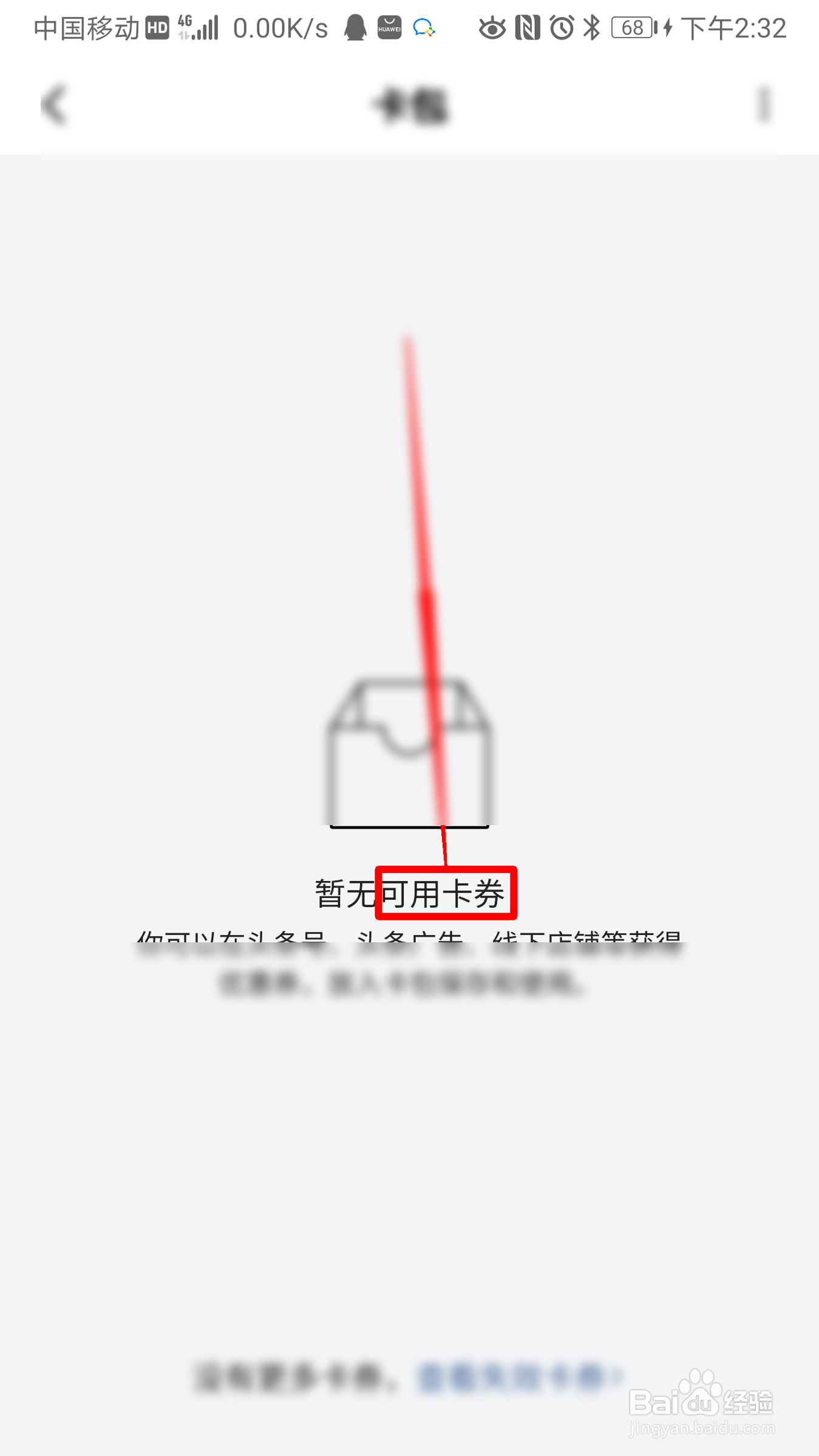 西瓜视频如何查看卡包的可用卡券