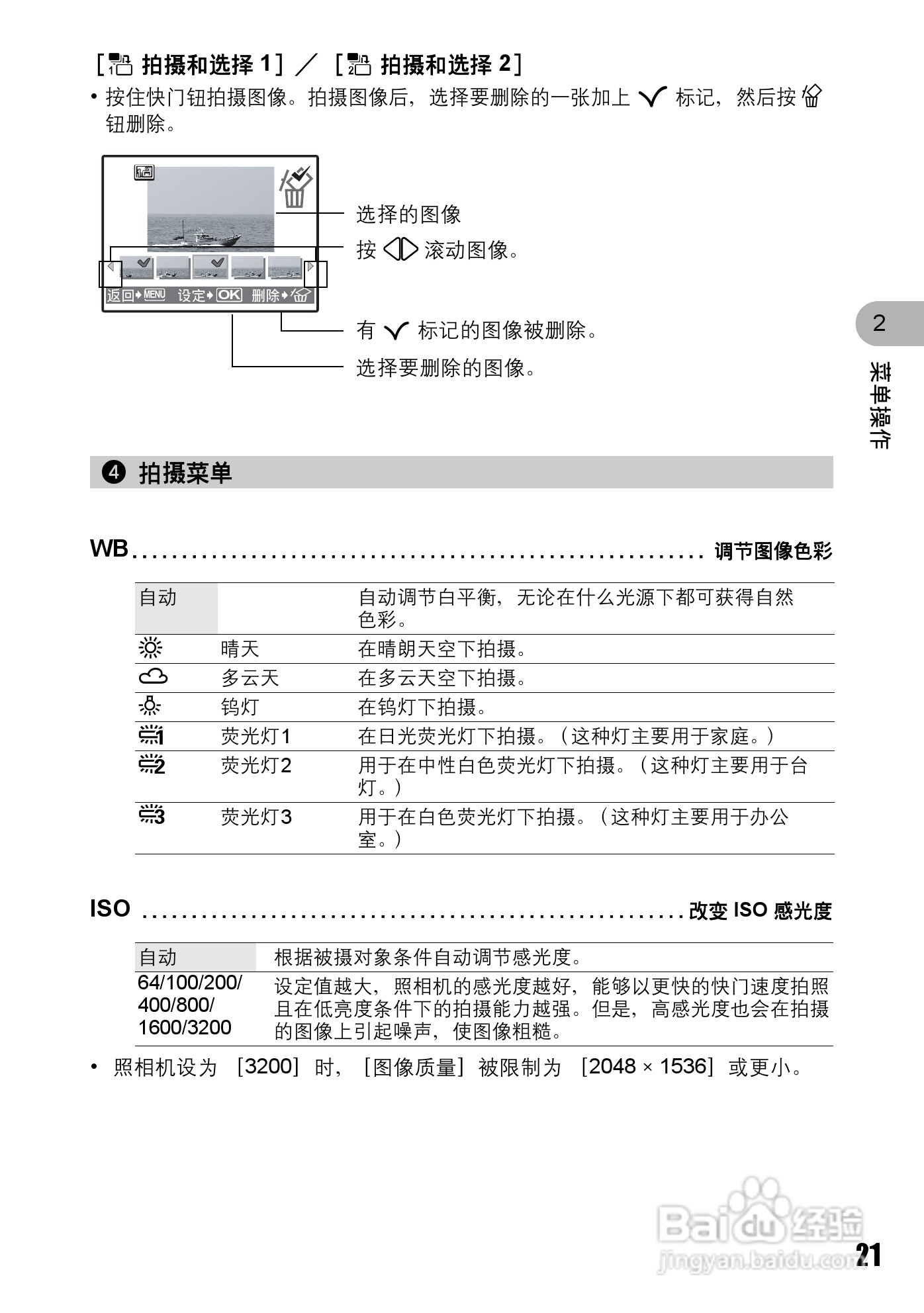 OLYMPUS Stulus 810/U710数码照相机使用说明书:[3]