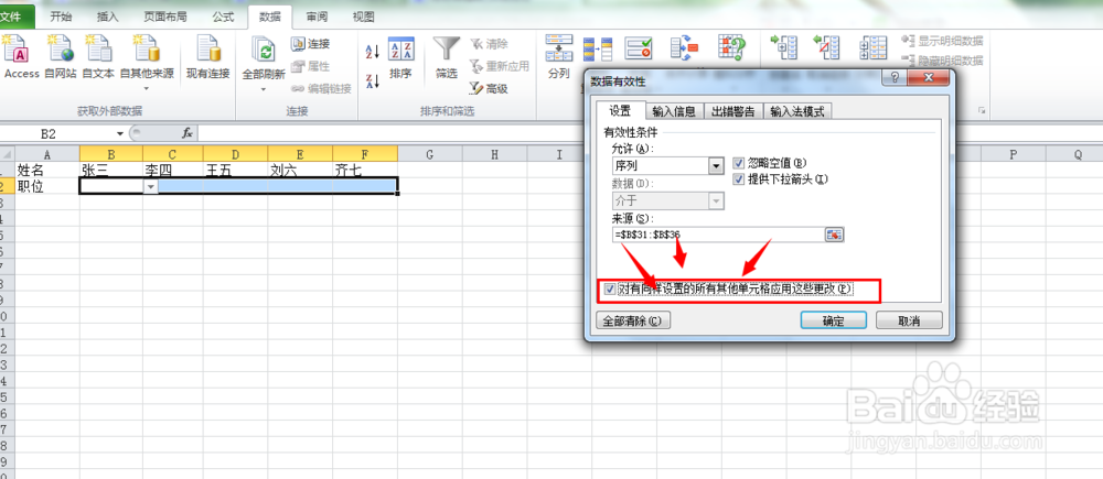 EXCLE：[47]​如何在数据有效性的单元格输入值