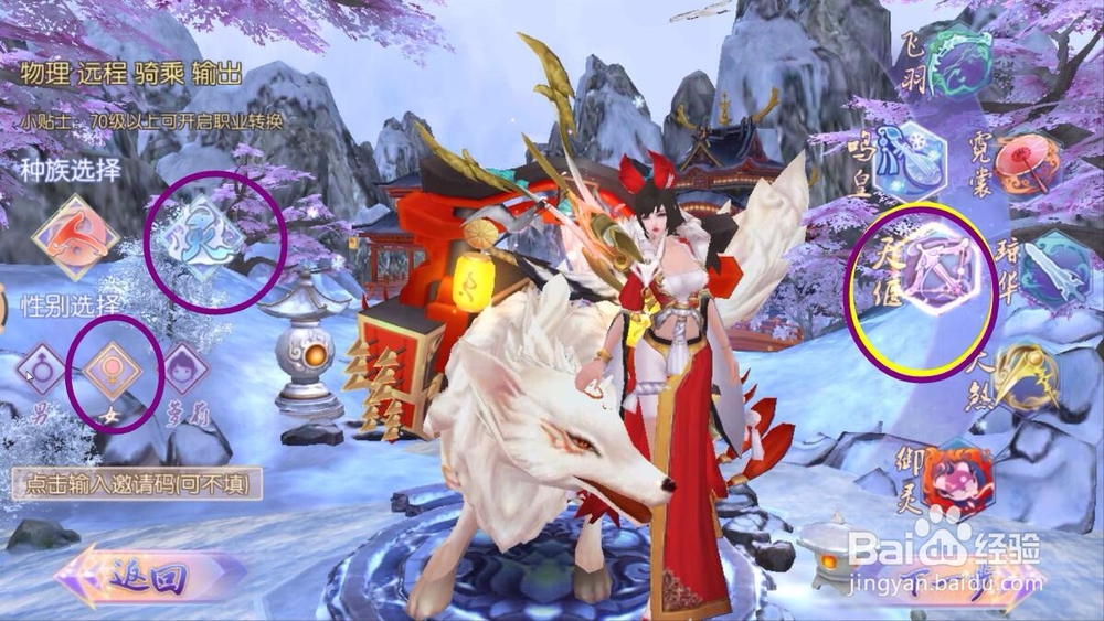 御剑情缘怎么选择职业？