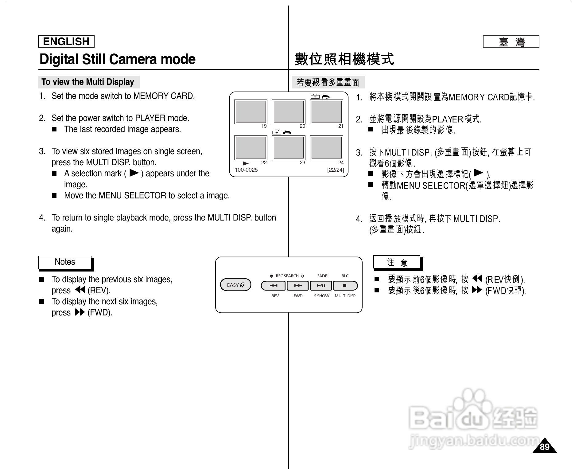 SCD303数位摄录影机用户说明书:[9]