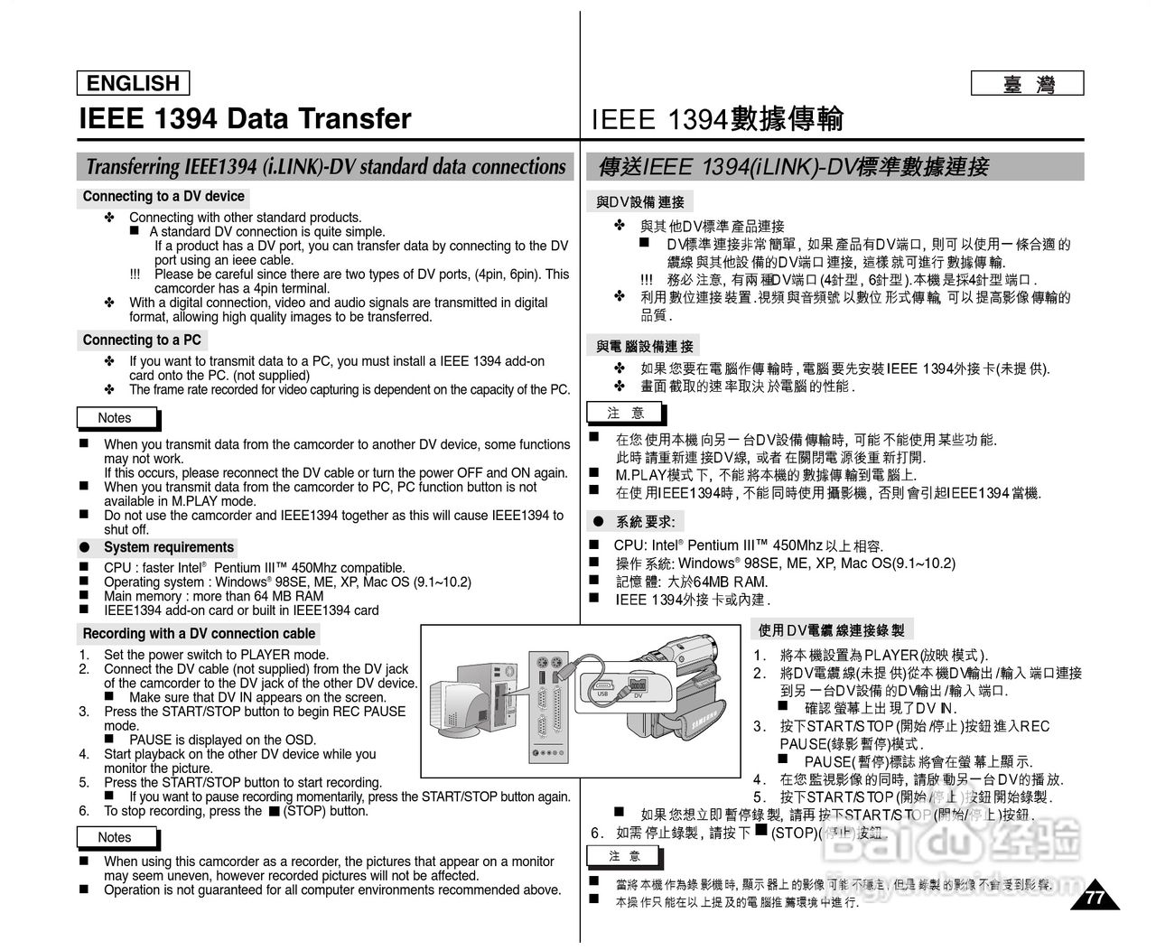 SCD307数位摄录影机用户说明书:[8]