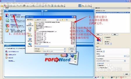 pdf和word之间怎么转换。