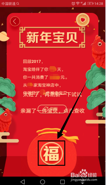 淘宝2018新春测一测我是什么宝贝