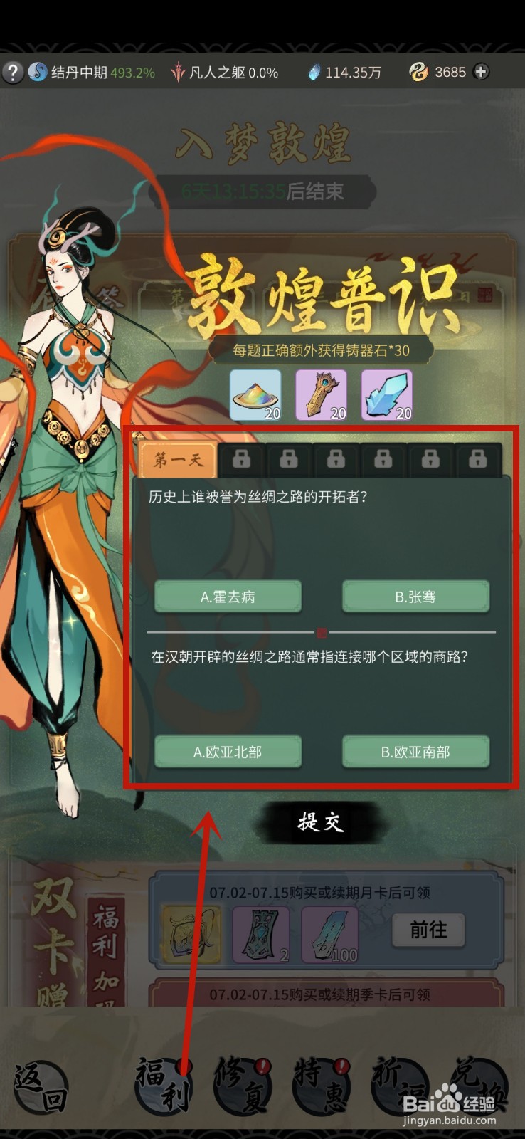 一念逍遥敦煌五色沙怎么获得